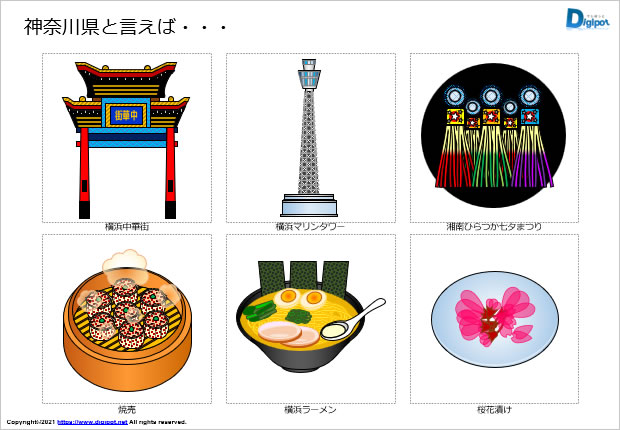 神奈川県をイメージするイラスト パワーポイント Png形式画像 フリー素材 無料素材のdigipot