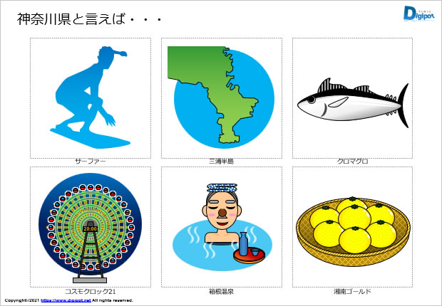 神奈川県をイメージするイラスト パワーポイント Png形式画像 フリー素材 無料素材のdigipot