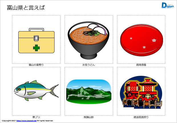 富山県をイメージするイラスト画像3