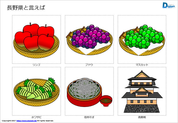 長野県をイメージするイラスト パワーポイント Png形式画像 フリー素材 無料素材のdigipot