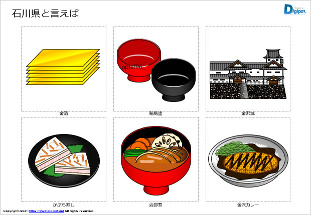 石川県をイメージするイラスト画像