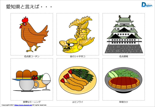 愛知県をイメージするイラスト パワーポイント Png形式画像 フリー素材 無料素材のdigipot