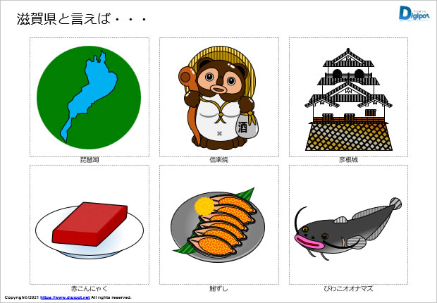 滋賀県をイメージするイラスト パワーポイント Png形式画像 フリー素材 無料素材のdigipot