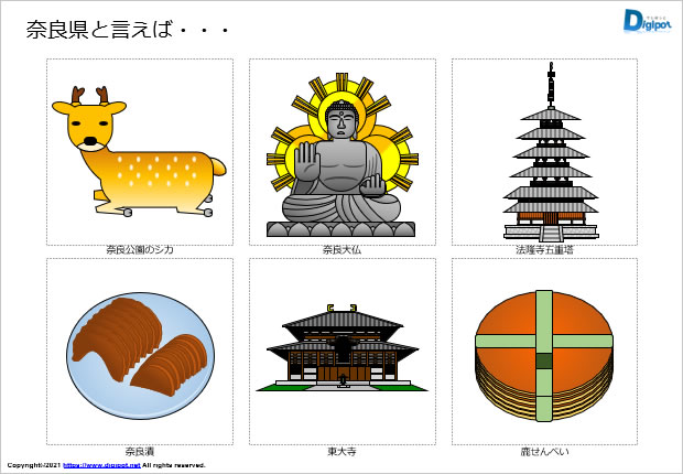 奈良県をイメージするイラスト パワーポイント Png形式画像 フリー素材 無料素材のdigipot