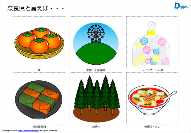 奈良県をイメージするイラスト パワーポイント Png形式画像 フリー素材 無料素材のdigipot