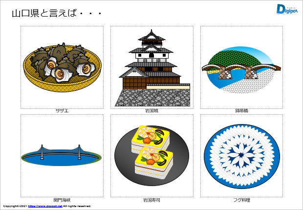 山口県をイメージするイラスト パワーポイント Png形式画像 フリー素材 無料素材のdigipot