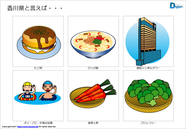 香川県をイメージするイラスト パワーポイント Png形式画像 フリー素材 無料素材のdigipot