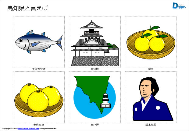 高知県をイメージするイラスト画像