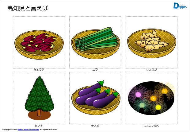 高知県をイメージするイラスト画像2