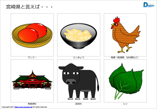 宮崎県をイメージするイラスト画像