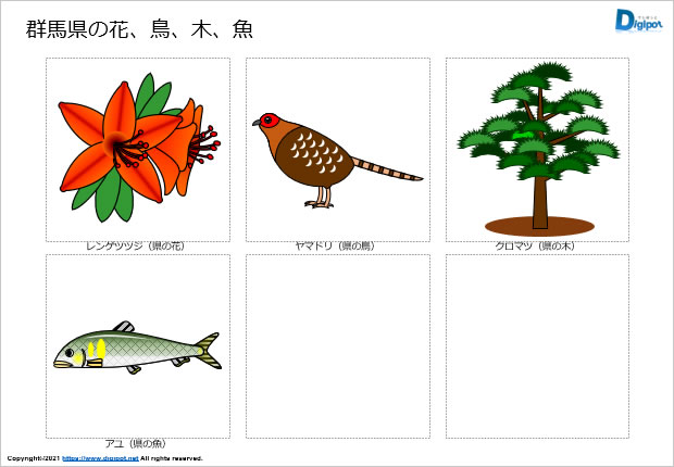 群馬県の花、鳥、木、魚のイラスト画像