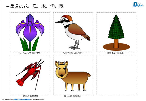 三重県の花、鳥、木、魚、獣のイラスト画像