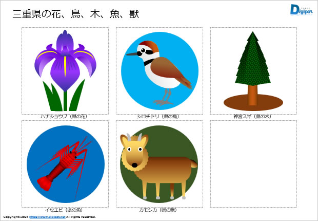 三重県の花、鳥、木、魚、獣のイラスト画像2