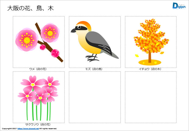 大阪府の花、鳥、木のイラスト画像2