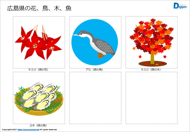 広島県の花、鳥、木、魚のイラスト画像2