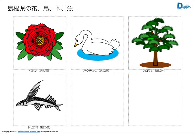 島根県の花、鳥、木、魚のイラスト画像