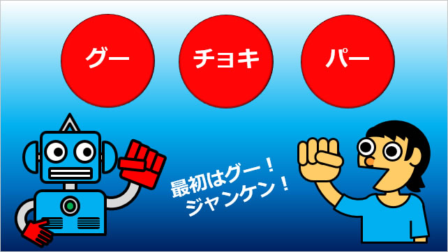 ジャンケンゲーム画像2