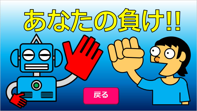 ジャンケンゲーム画像5