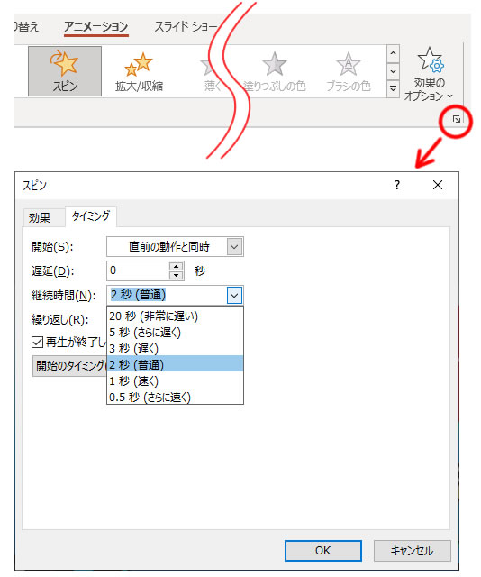 アニメーションの調整画像