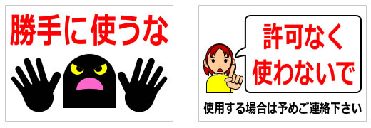 使用できない、使えない事を訴える貼り紙の貼り紙画像3