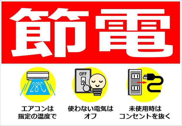 電気、節電に関するイラスト画像4