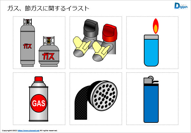 ガス、節ガスに関するイラスト画像2