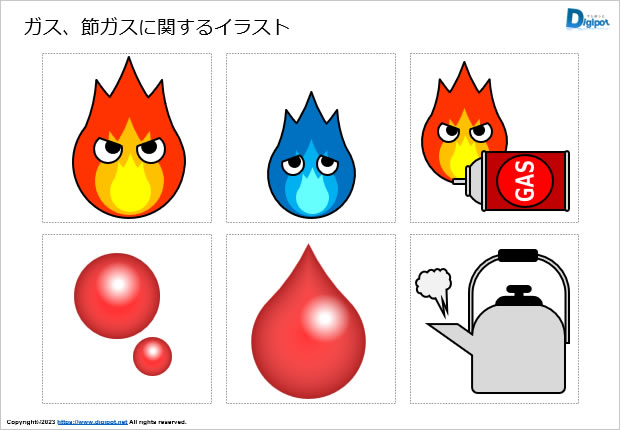 ガス、節ガスに関するイラスト画像3