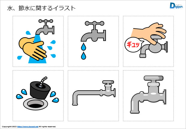 水、節水に関するイラスト画像