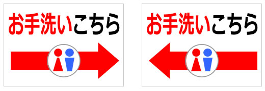 お手洗いこちらの貼り紙画像2