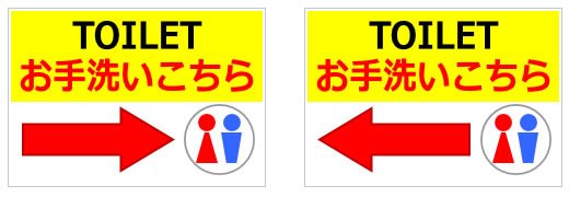 お手洗いこちらの貼り紙画像3