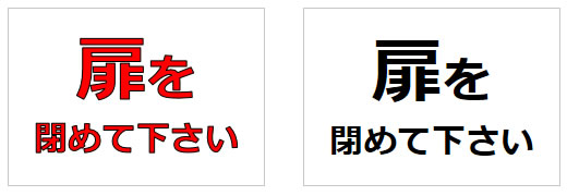 扉を閉めて下さいの貼り紙画像1