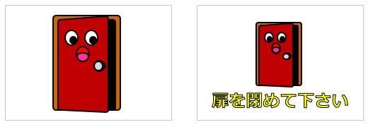 扉を閉めて下さいの貼り紙画像2