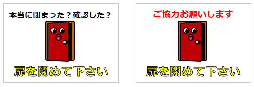 扉を閉めて下さいの貼り紙画像3