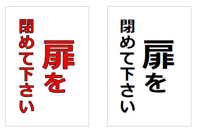 扉を閉めて下さいの貼り紙画像4