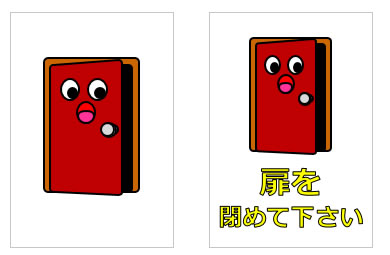 扉を閉めて下さいの貼り紙画像5