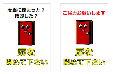 扉を閉めて下さいの貼り紙画像6