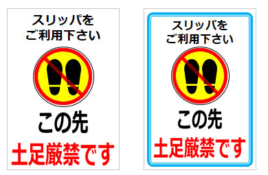この先土足厳禁となりますの貼り紙画像6