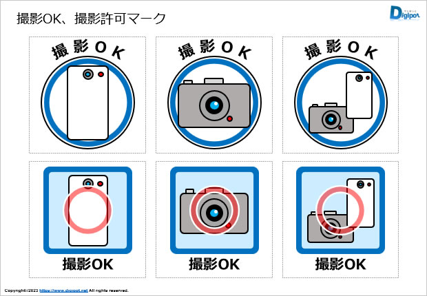 撮影OK、撮影許可マーク画像2