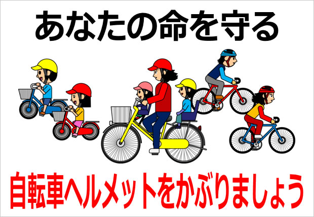 自転車のヘルメットを着用する人のイラスト使用例画像