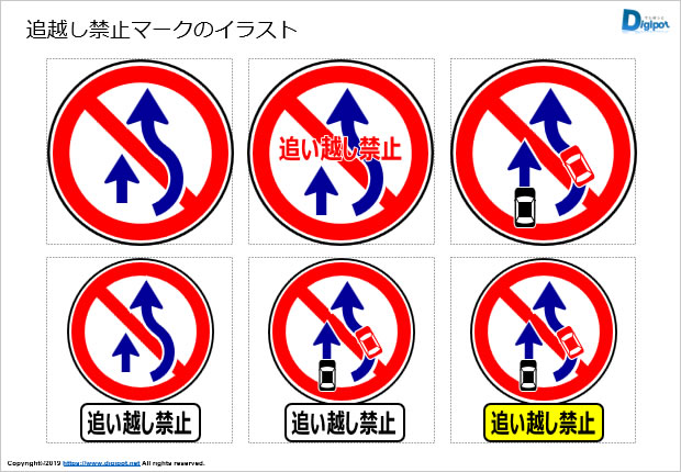 追い越し禁止マークのイラスト画像