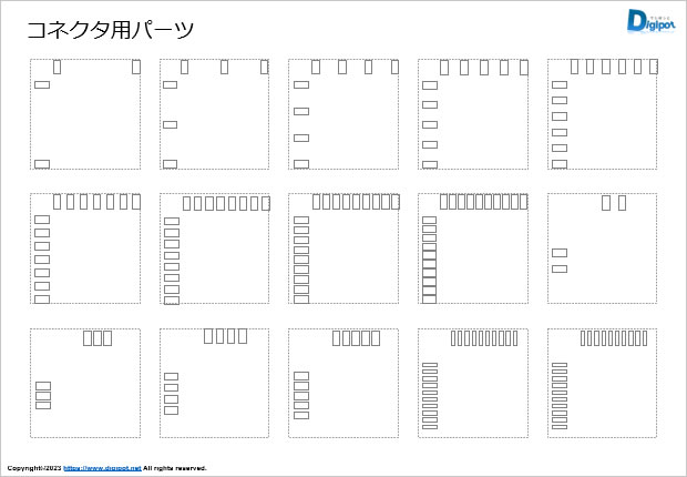 コネクタ用パーツ素材画像2