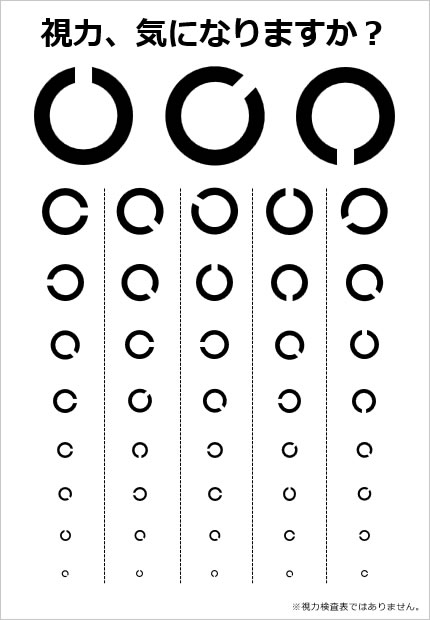 視力検査風の貼り紙テンプレート画像