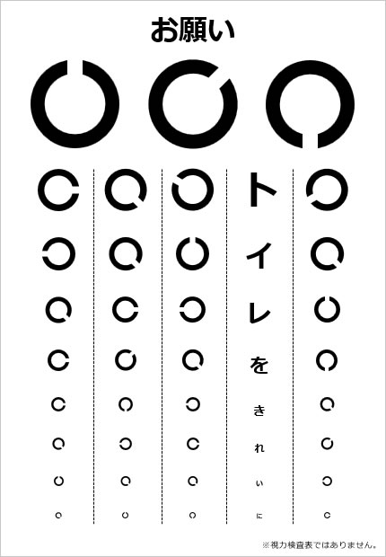 視力検査風の貼り紙テンプレート画像2