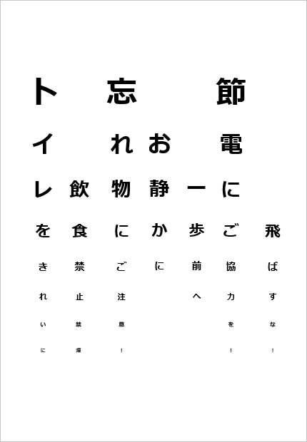 視力検査風の貼り紙テンプレート画像3