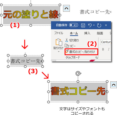 ワード書式コピーの説明画像4