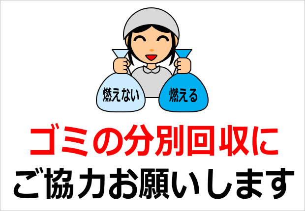 ゴミの分別や回収するイラスト画像3