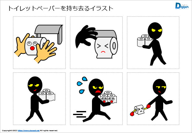 トイレットペーパーを持ち去るイラスト画像