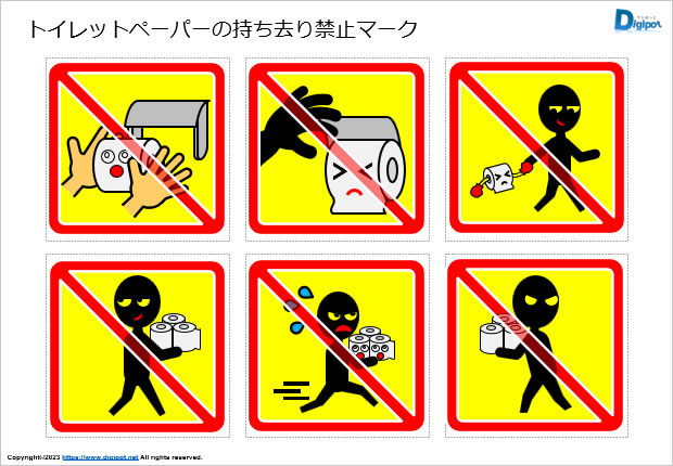 トイレットペーパーの持ち去り禁止マーク画像