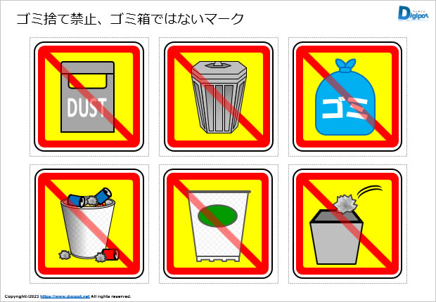 ゴミ捨て禁止、ゴミ箱ではないマーク画像