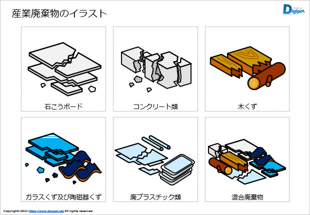 産業廃棄物のイラスト画像